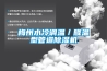 梅州水冷調(diào)溫／降溫型管道除濕機(jī)