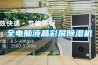 全電腦液晶彩屏除濕機(jī)