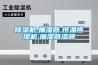 除濕機,抽濕器,恒溫恒濕機,加濕器濕器