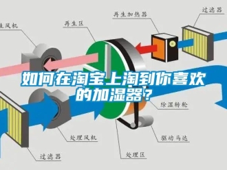 常見問題如何在淘寶上淘到你喜歡的加濕器？