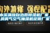 本溪滿族自治縣除濕機廠家_消霧氣空氣抽濕機定做廠家