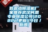 低露點除濕機廠家推薦武漢柯恩專業除濕公司(2022已更新)(今日／新聞)