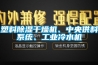 塑料除濕干燥機、中央供料系統、工業冷水機