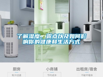 常見問題了解濕度、露點以及如何影響你的健康和生活方式