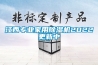 江西專業(yè)家用除濕機(jī)2022更新中