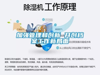 行業(yè)新聞加強管理和創(chuàng)新 開創(chuàng)檔案工作新局面