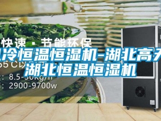 知識百科風冷恒溫恒濕機-湖北高天-湖北恒溫恒濕機